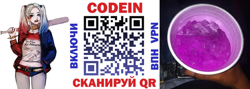 Кодеиновый сироп Lean напиток Lean (лин)  Сычёвка 